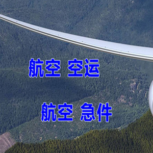 新郑航空空运快递-选东方航空和上海航空