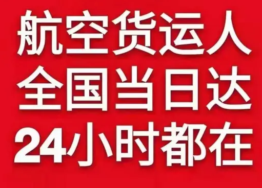 新郑航空空运货物、航空货运:物流行业各岗位招聘