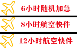 新郑航空空运快递公司,专业空运当天件